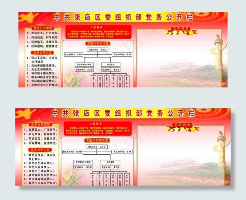党务公开栏图片