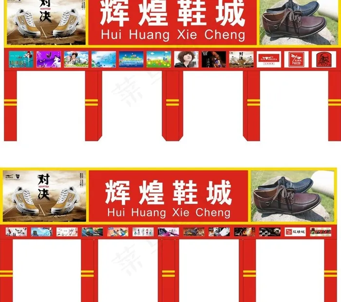 鞋城门面图片(16000X2700)cdr矢量模版下载