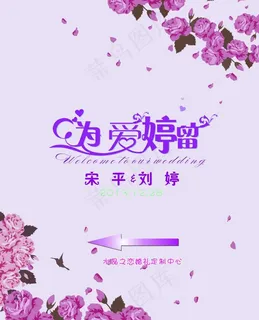 婚礼迎宾背景图片