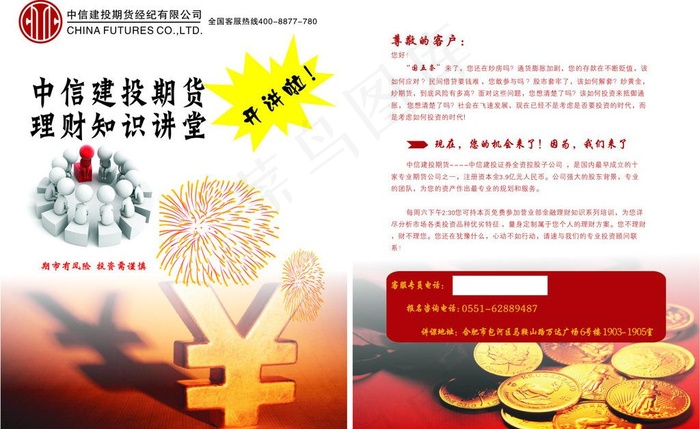 投资单页图片cdr矢量模版下载