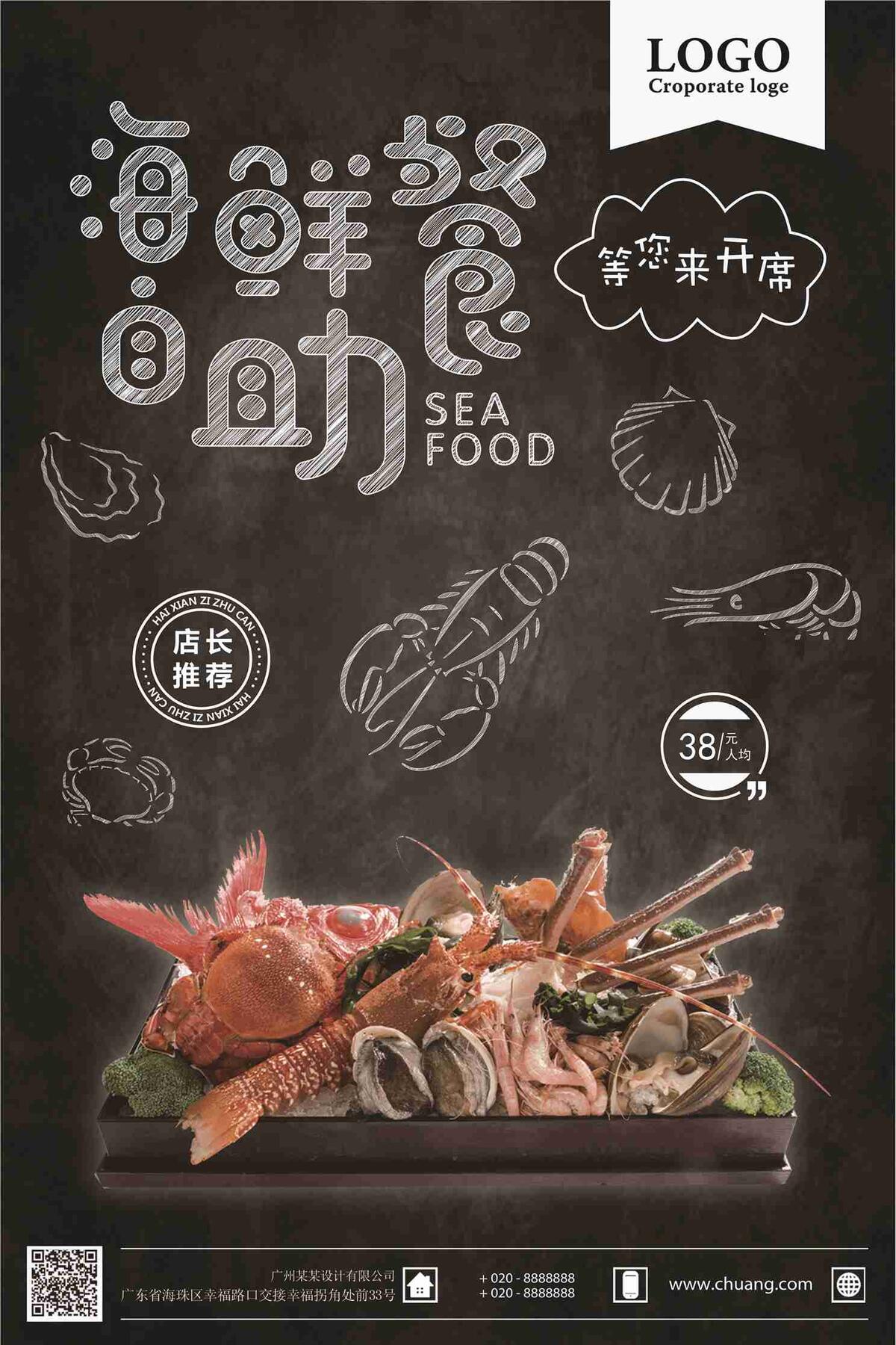 海鲜自助餐美食宣传海报(7087X10631(DPI:300))psd模版下载