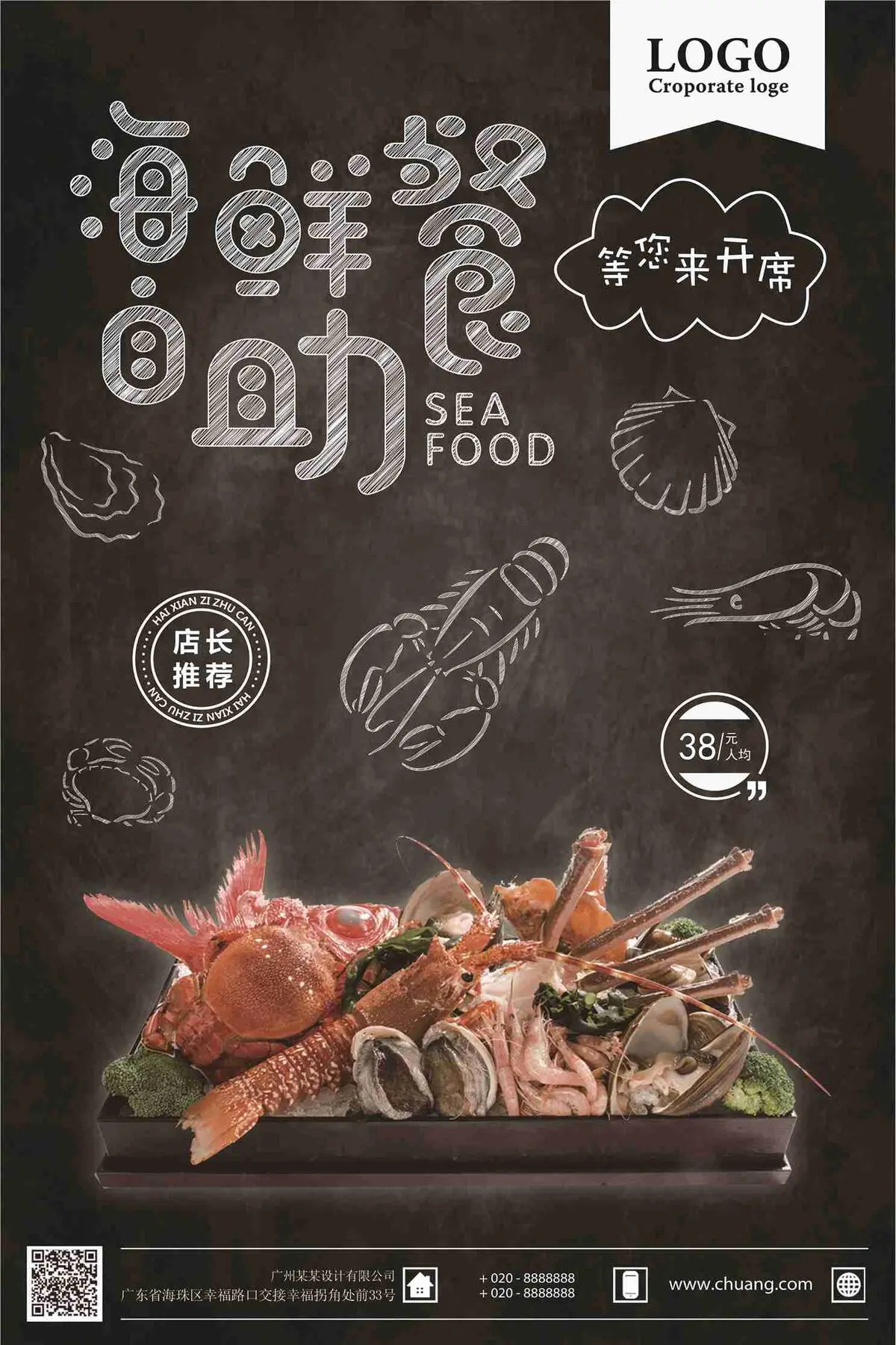 海鲜自助餐美食宣传海报(7087X10631(DPI:300))psd模版下载