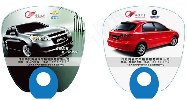 雪佛兰别克广告扇 雪佛兰别克广告扇