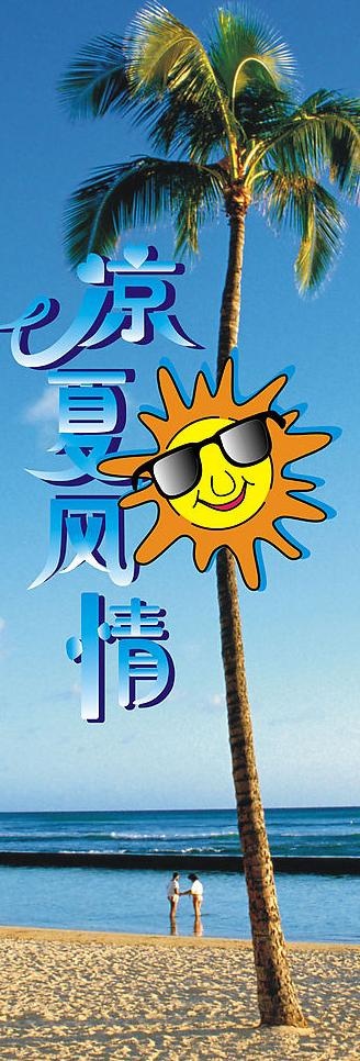 夏日风情海报图片cdr矢量模版下载