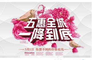 激情五一 特价酬宾