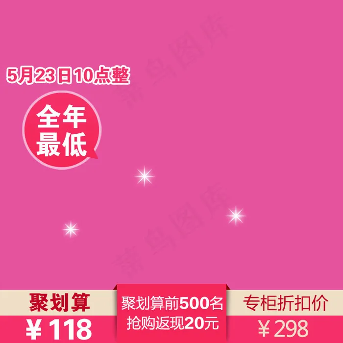 主图直通车psd模版下载
