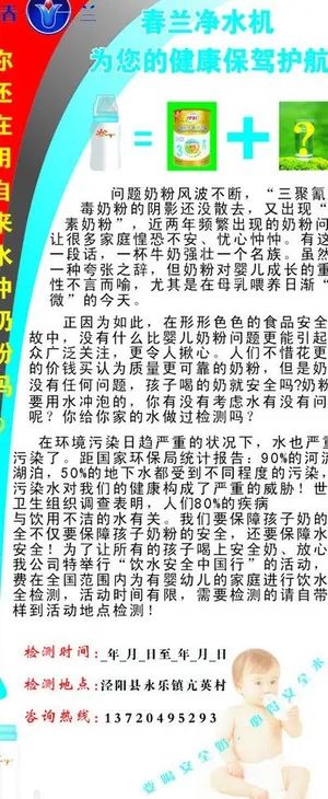 春兰净水机展架 净水机广告 宝宝展...