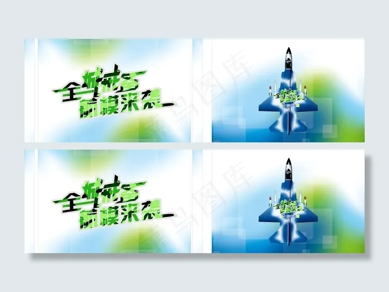 2013航模展展板图片cdr矢量模版下载