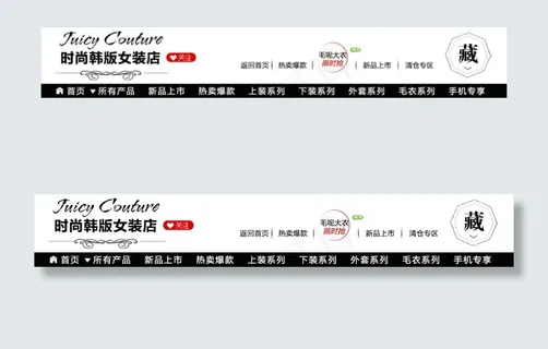 天猫淘宝欧美风全屏店招PSD模板2...