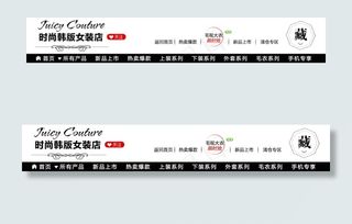 天猫淘宝欧美风全屏店招PSD模板2...