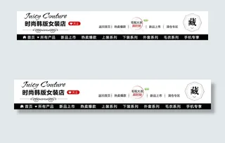 天猫淘宝欧美风全屏店招PSD模板2...