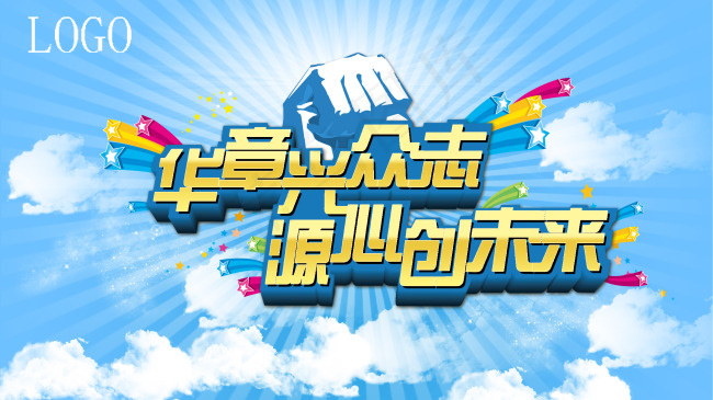 年会背景(3780X2126(DPI:300))psd模版下载