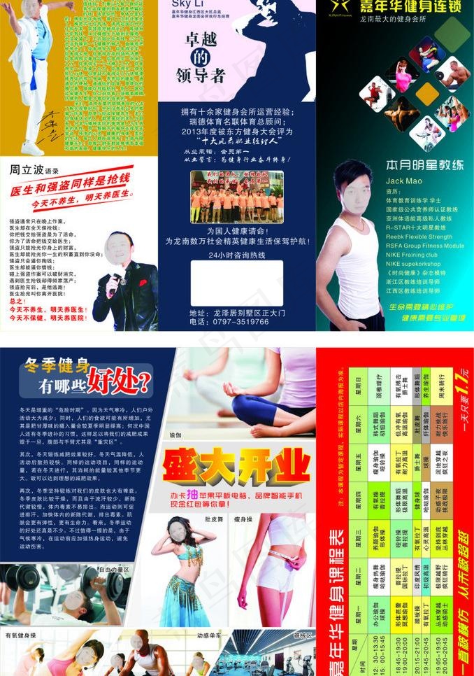 健身会所三折页图片cdr矢量模版下载