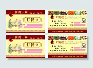 订餐卡