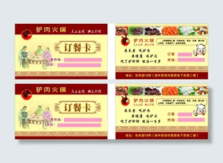 订餐卡