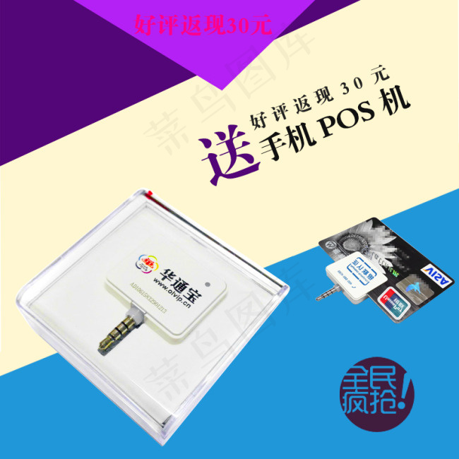 手机刷卡pos机主图模板