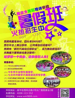 舞蹈培训班DM单