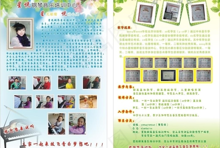 钢琴培训音乐中心图片cdr矢量模版下载