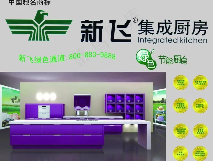 新飞集成厨房图片psd模版下载