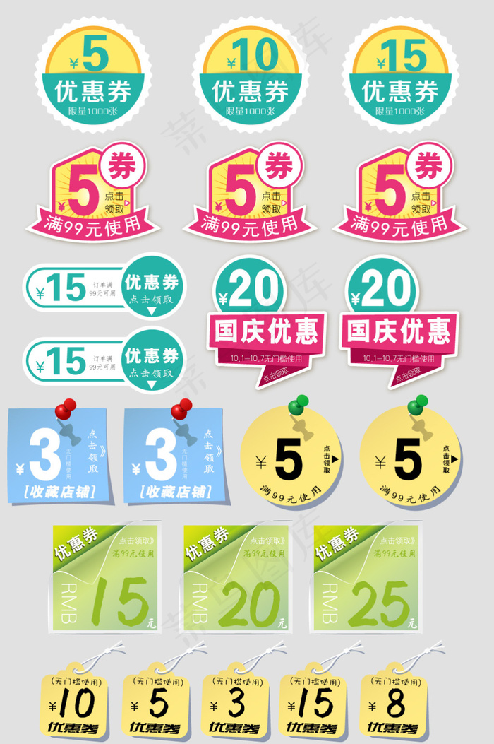 天猫淘宝优惠券促销标签图标按钮模板