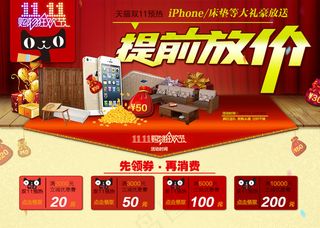淘宝天猫双十一提前放价优惠券主题页海报