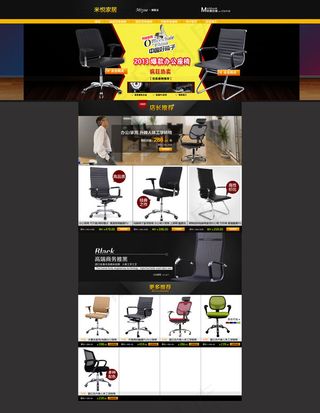 淘宝家居店模板