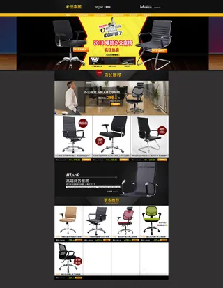 淘宝家居店模板