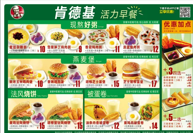 活力早餐图片psd模版下载