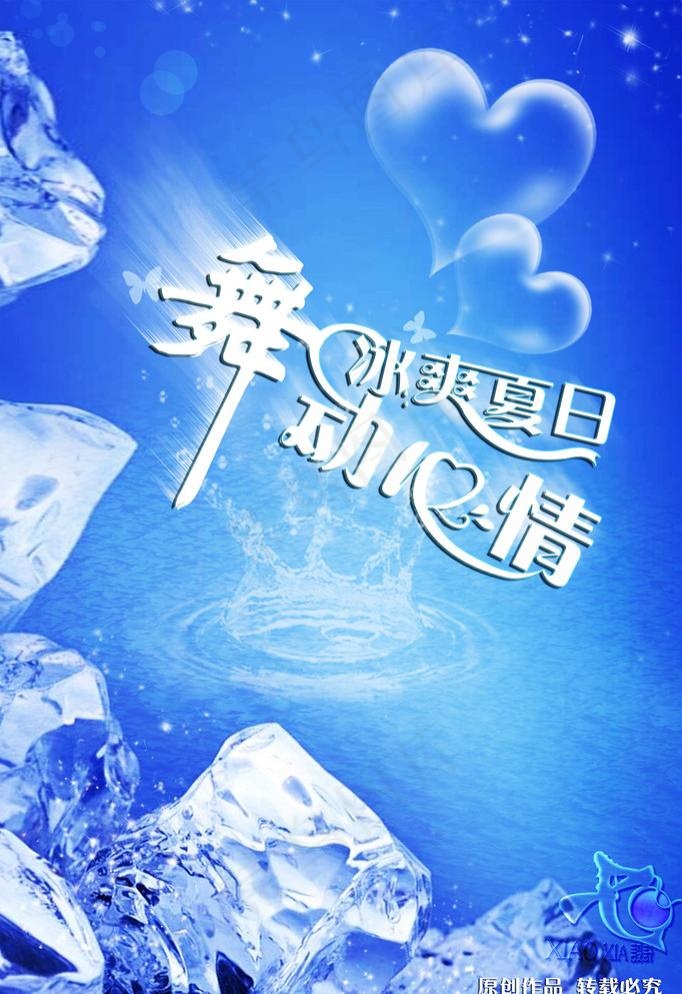 清爽夏日设计海报psd模版下载