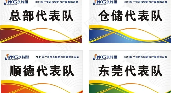 运动会指示牌图片cdr矢量模版下载