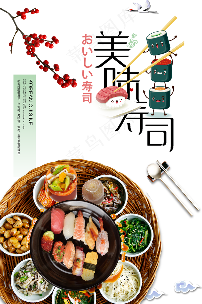 创新美味寿司海报.psd