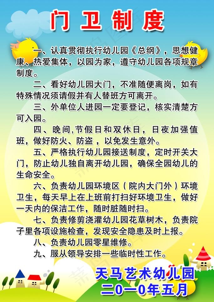 门卫制度图片psd模版下载