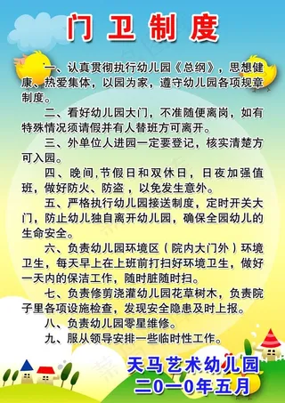 门卫制度图片