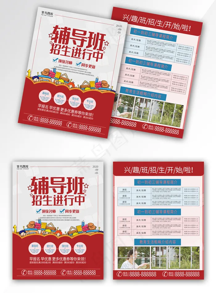 辅导班开课红色简约时尚教育培训招生宣传单(800*3524px)psd模版下载