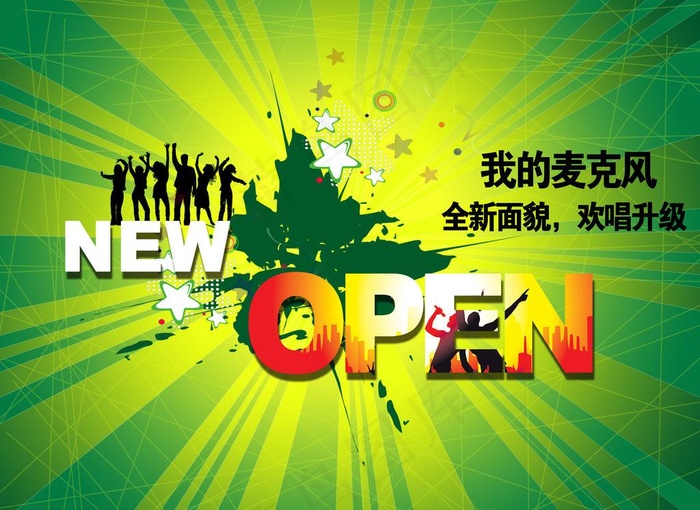 ktv开业海报图片(3307X2598(DPI:300))psd模版下载