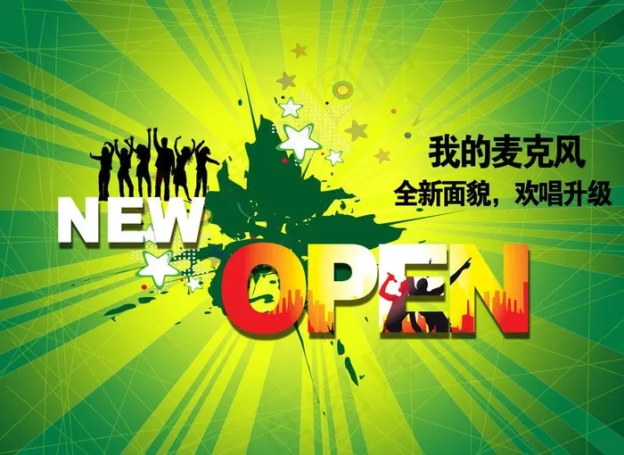 ktv开业海报图片(3307X2598(DPI:300))psd模版下载