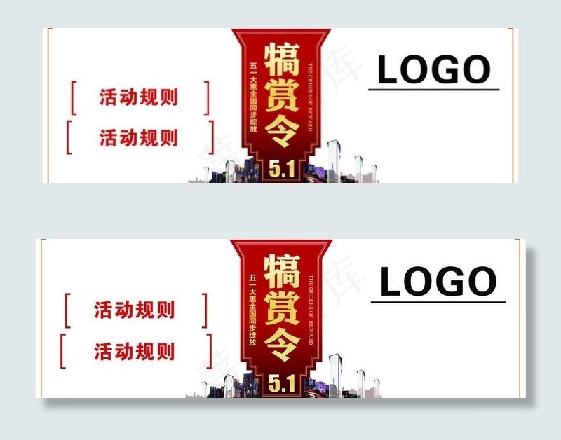 犒赏令 五一 51图片