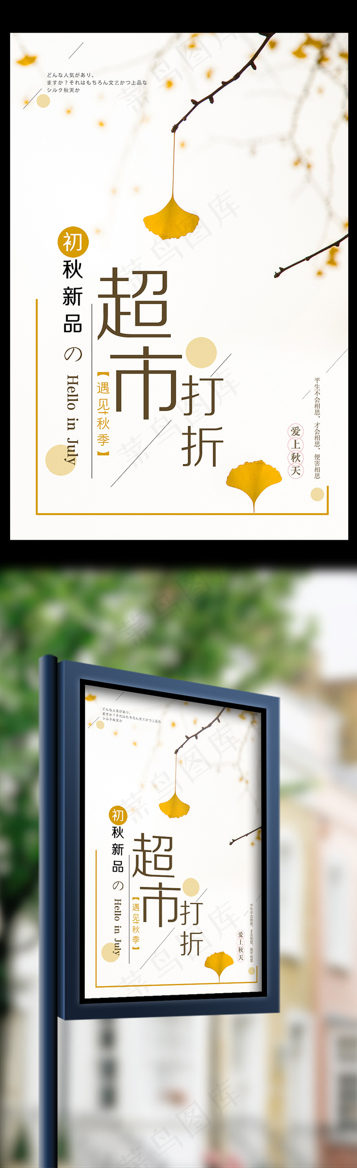 小清新超市打折POP促销海报