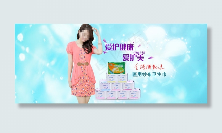 淘宝卫生巾促销海报psd模版下载