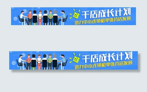 蓝色扁平化医药banner