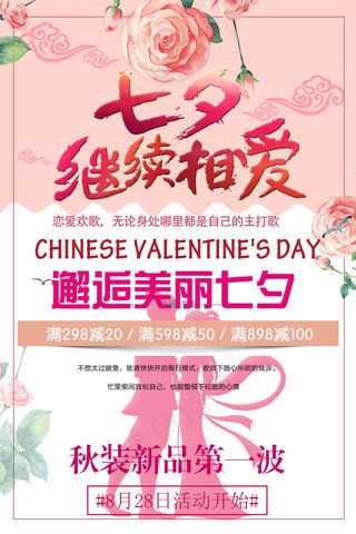 粉色玫瑰大气唯美浪漫七夕情人节促销...