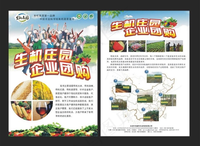 生态庄园团购传单图片cdr矢量模版下载