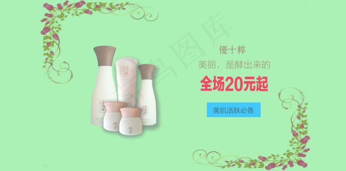优十粹新品上市海报bannerpsd模版下载