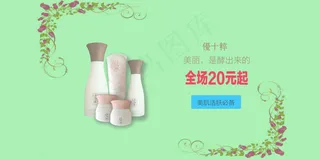 优十粹新品上市海报banner