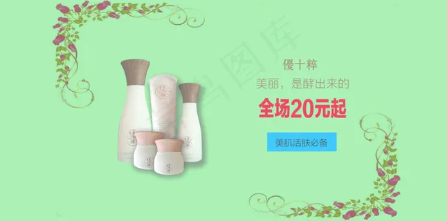 优十粹新品上市海报banner 优十粹新品上市海报banner