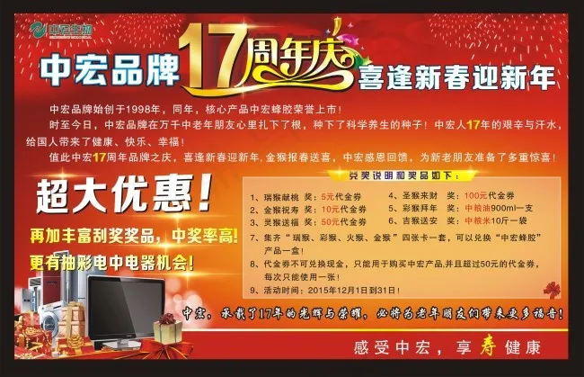 新春报喜cdr矢量模版下载
