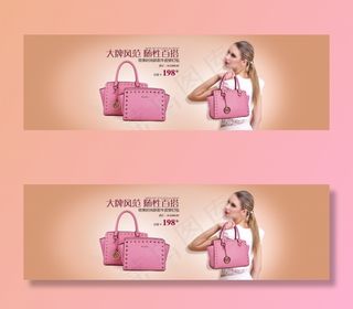 时尚女包素材下载