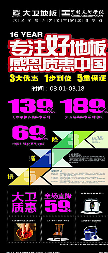 大卫地板展架图片cdr矢量模版下载