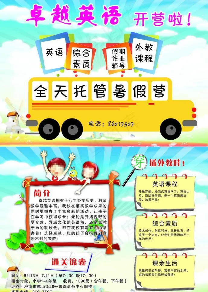 卓越英语cdr矢量模版下载