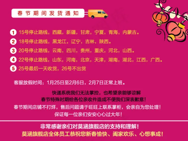 淘宝网店春节放假通知首页全屏海报psd模版下载